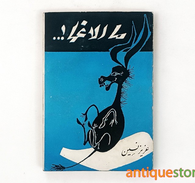 کتاب ما الاغها