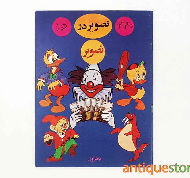 کتاب 240 تصویر در 16 تصویر