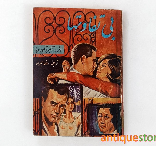 کتاب بی تفاوتها