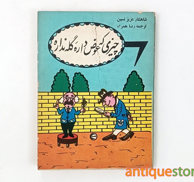 کتاب چیزی که عوض داره گله نداره