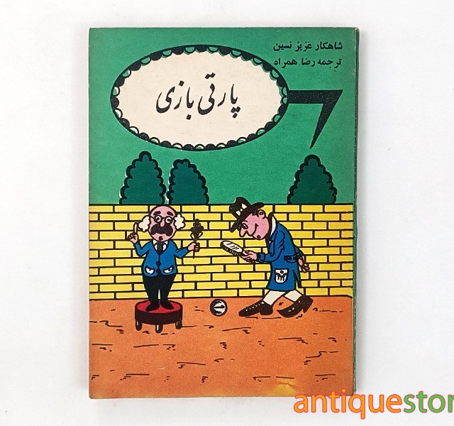 کتاب پارتی بازی