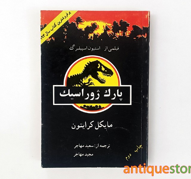 کتاب پارک ژوراسیک