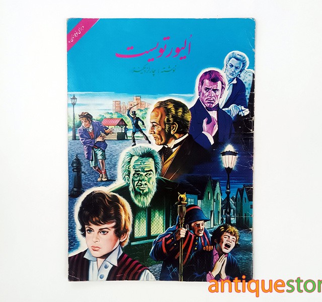 کتاب الیور تویست