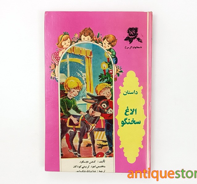 کتاب داستان الاغ سخنگو