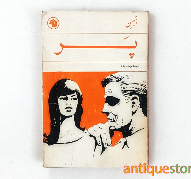 کتاب پر