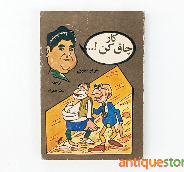 کتاب کار چاق کن