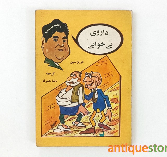 کتاب داروی بی خوابی