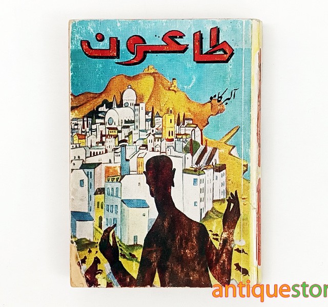 کتاب طاعون