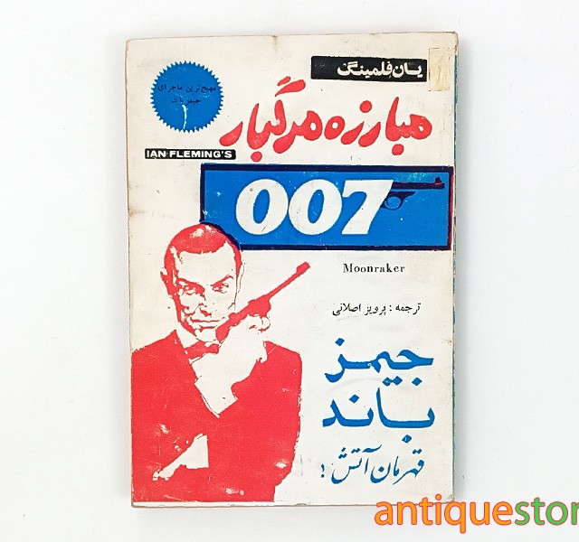 کتاب مبارزه مرگبار