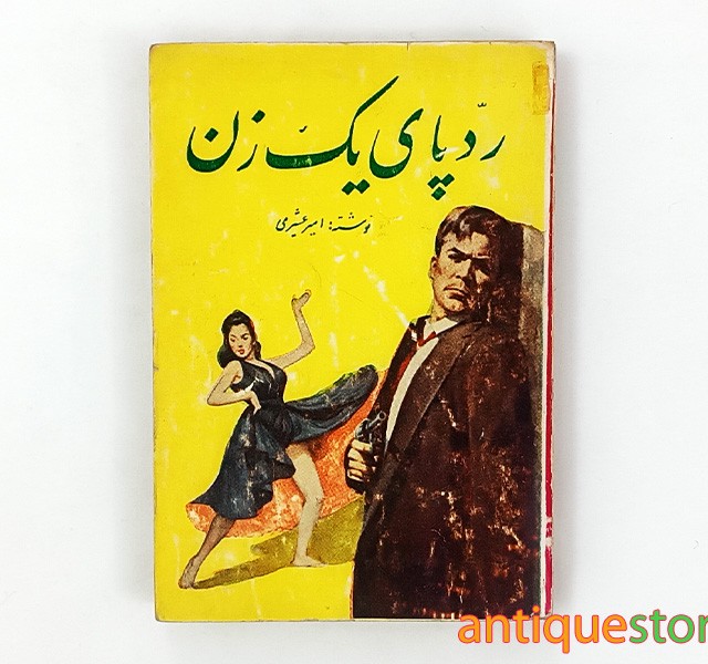 کتاب رد پای یک زن