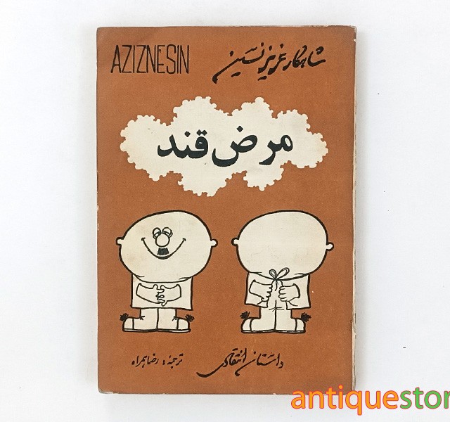 کتاب مرض قند