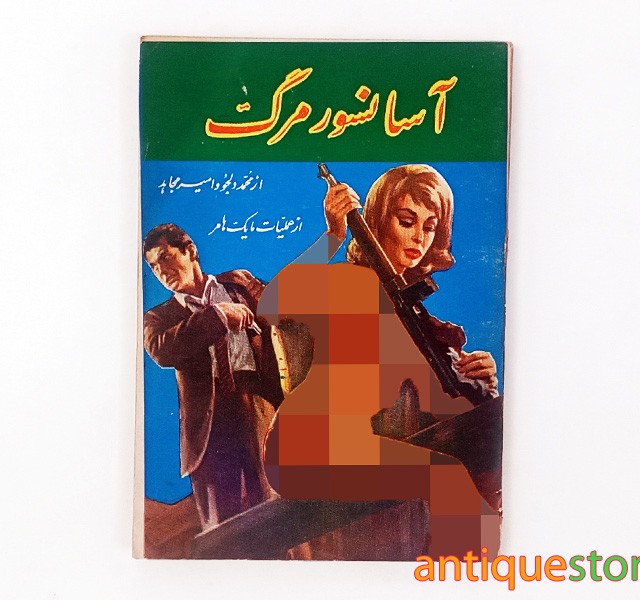 کتاب آسانسور مرگ