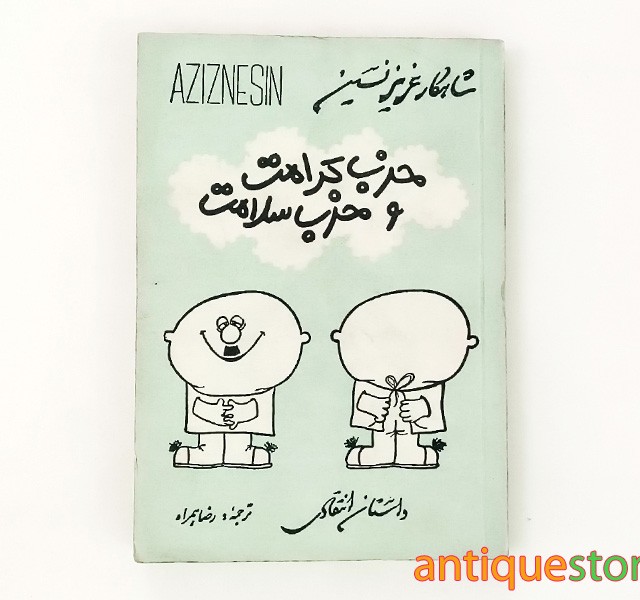 کتاب حزب کرامت و حزب سلامت