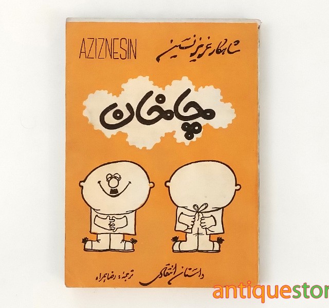 کتاب چاخان