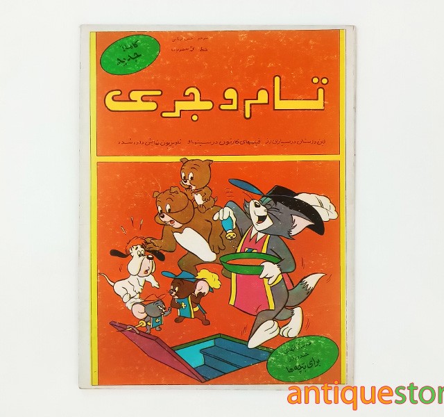 کتاب تام و جری