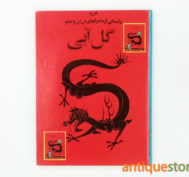 کتاب گل آبی