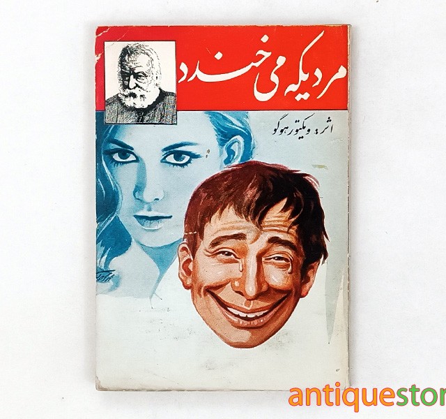 کتاب مردیکه می خندد