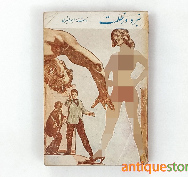 کتاب نبرد در ظلمت