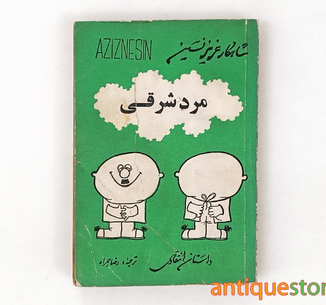 کتاب مرد شرقی