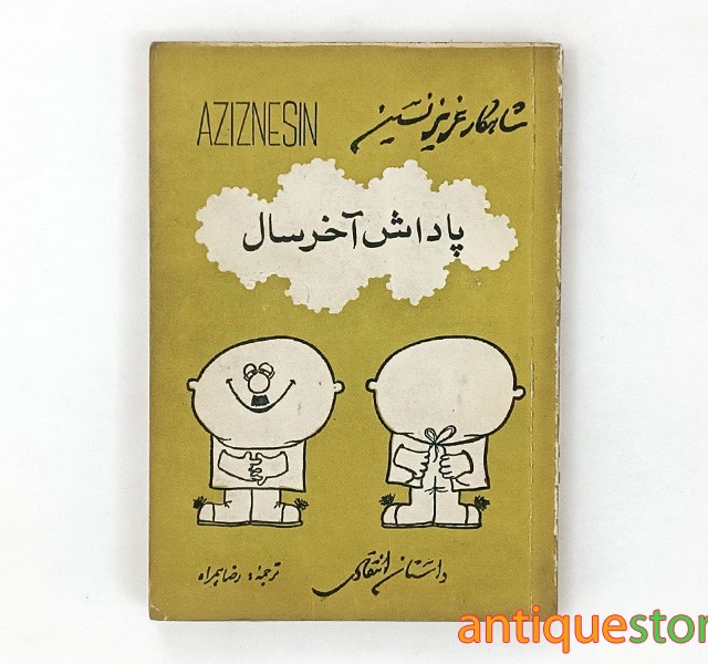 کتاب پاداش آخر سال