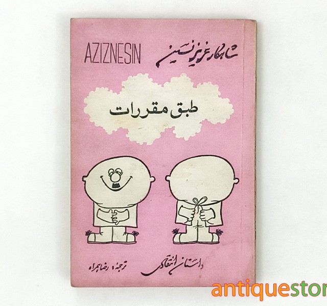 کتاب طبق مقررات