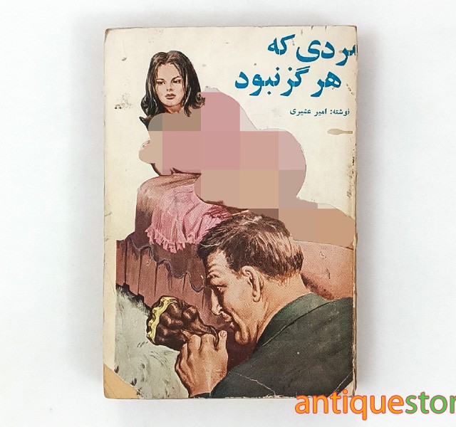 کتاب مردی که هرگز نبود
