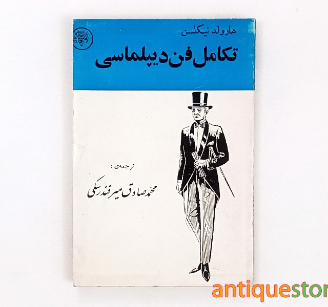 کتاب تکامل فن دیپلماسی