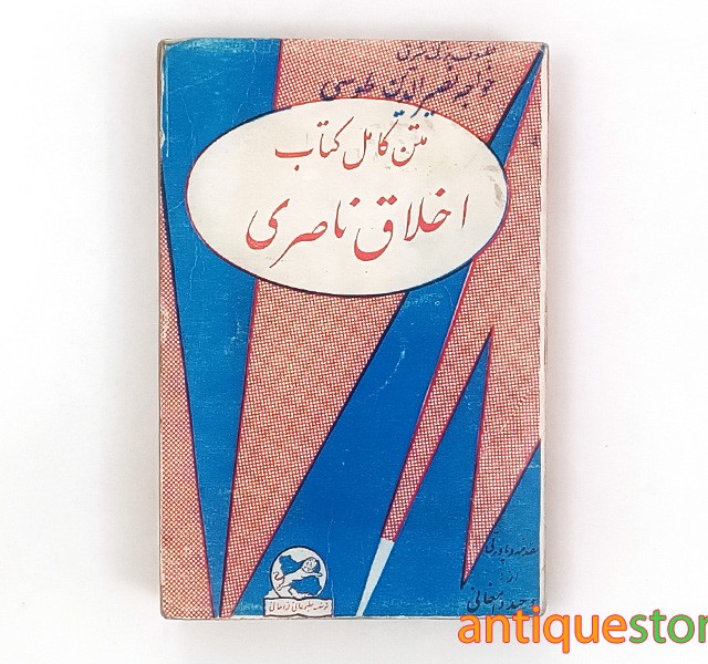 کتاب اخلاق ناصری