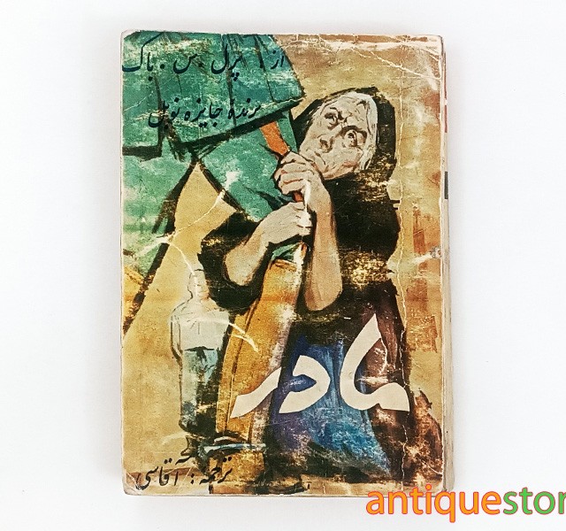 کتاب مادر
