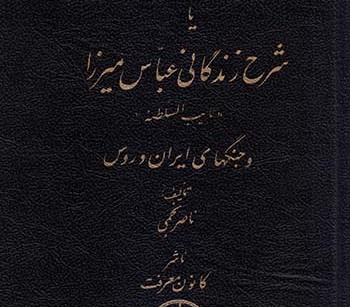 کتاب ایران در میان طوفان