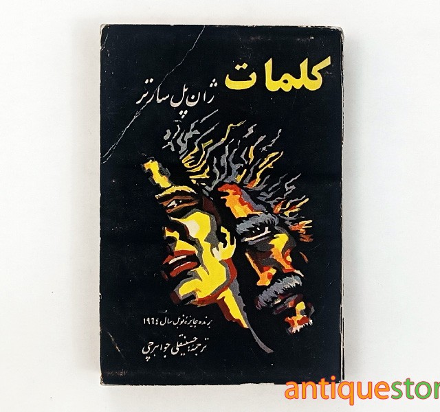کتاب کلمات