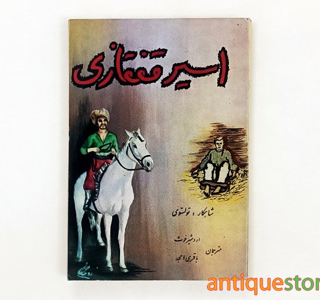 کتاب اسیر قفقازی