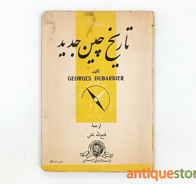 کتاب تاریخ چین جدید