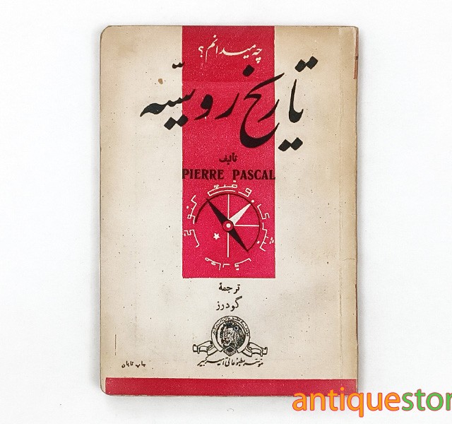 تاریخ روسیه