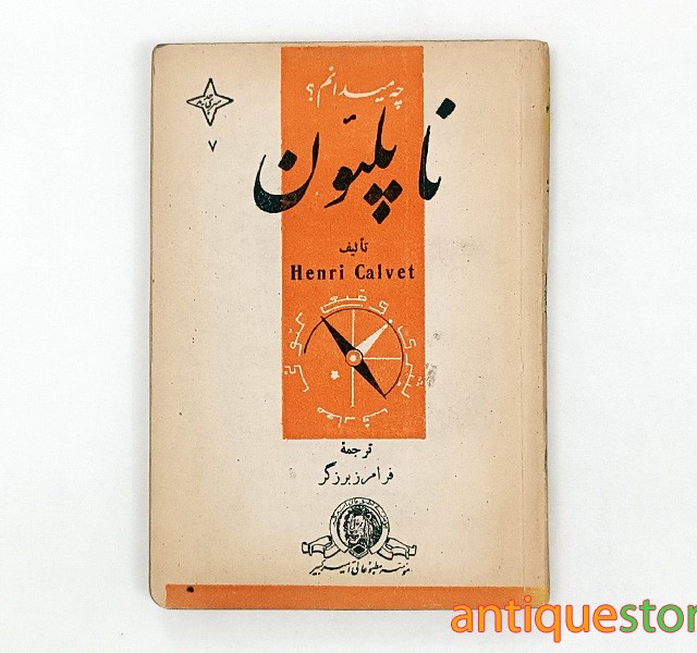 کتاب ناپلئون