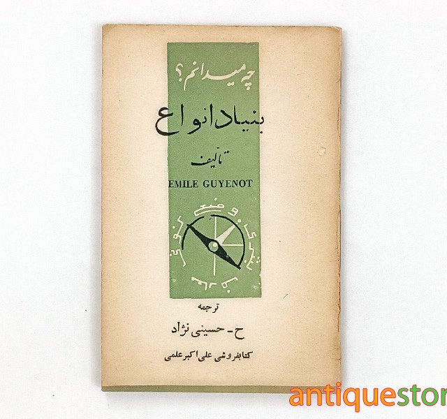 کتاب بنیاد انواع