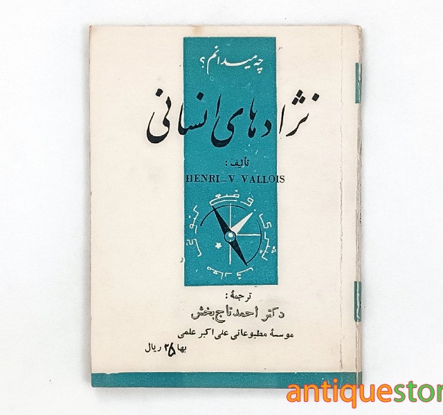 کتاب نژادهای انسانی