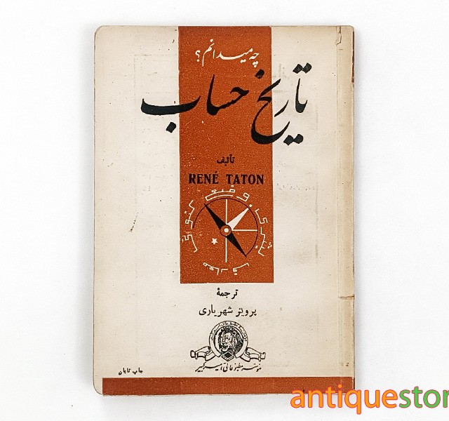کتاب تاریخ حساب