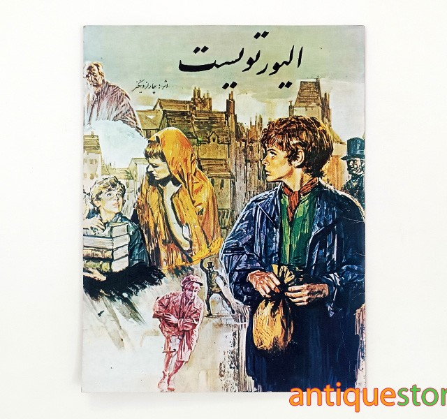 کتاب الیور تویست