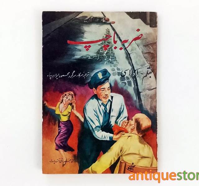 کتاب ضربه با چپ