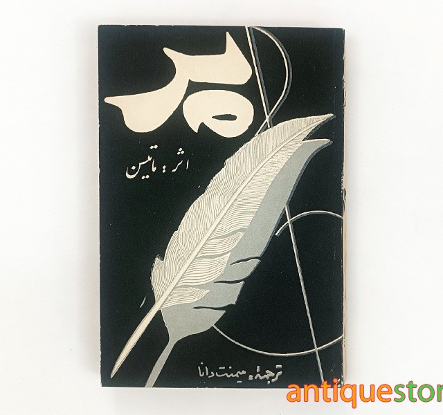 کتاب پر