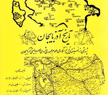 کتاب تاریخ آذربایجان (دو جلدی)