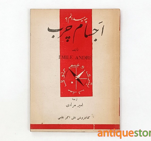 کتاب اجسام چرب