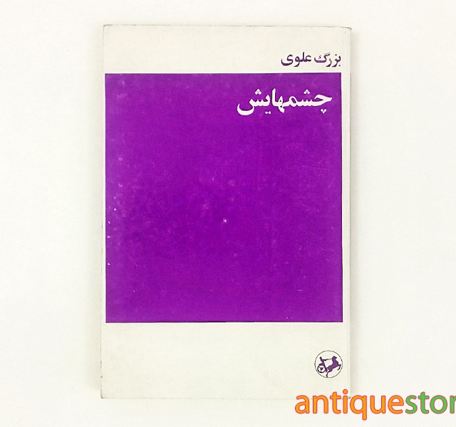 کتاب چشمهایش
