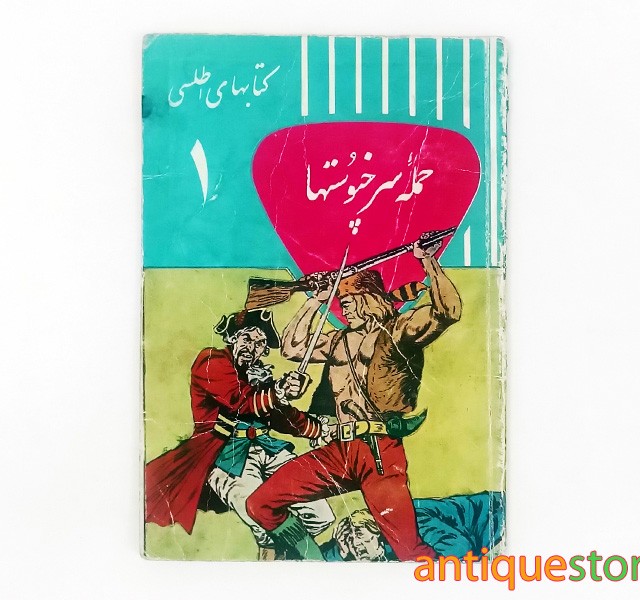 کتاب حمله سرخپوستها