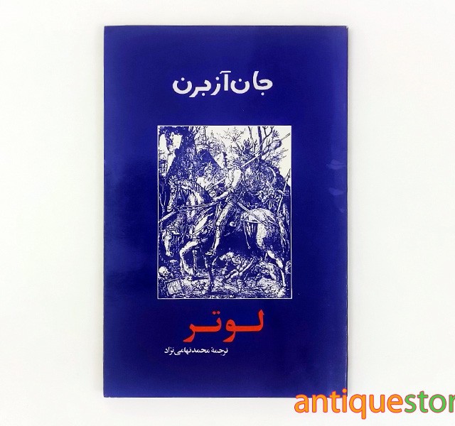 کتاب لوتر