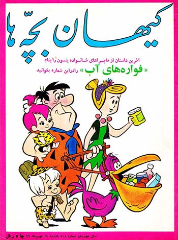 نسخه الکترونیکی مجله کیهان بچه ها (شماره 708)