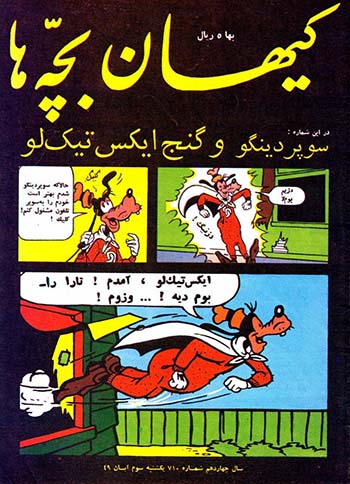 نسخه الکترونیکی مجله کیهان بچه ها (شماره 710)