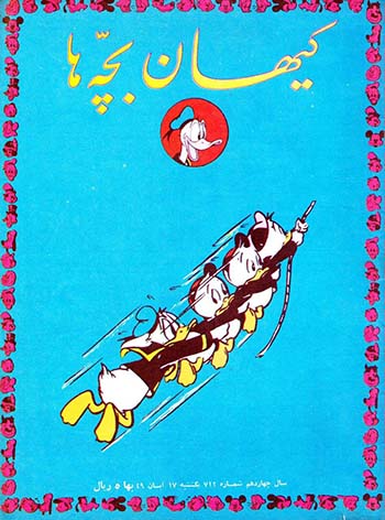 نسخه الکترونیکی مجله کیهان بچه ها (شماره 712)