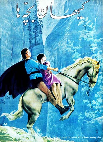 نسخه الکترونیکی مجله کیهان بچه ها (شماره 713)